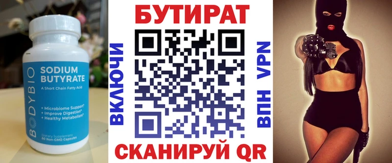 БУТИРАТ буратино Городище